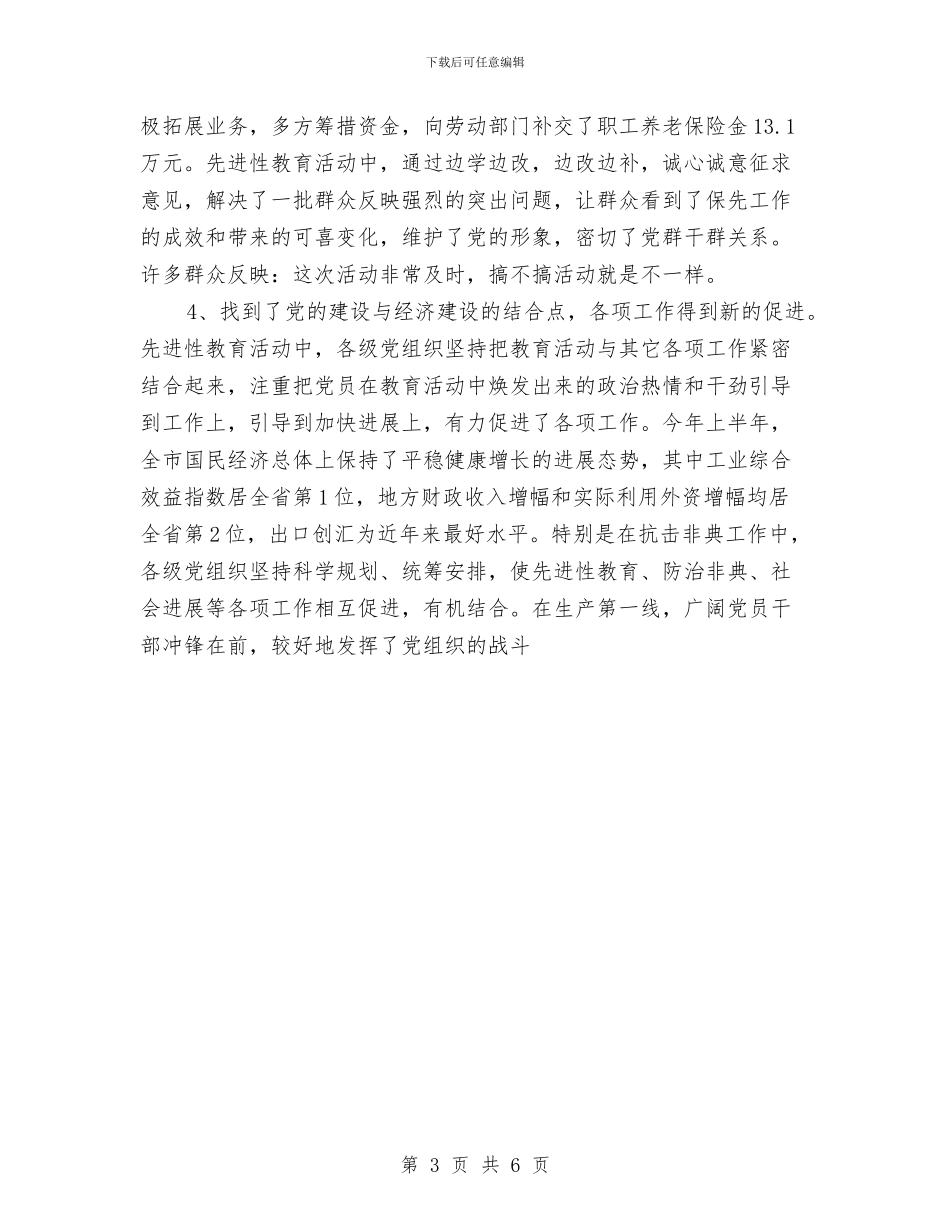 党员先进性教育活动工作全阶段总结与党员先进性教育活动工作总结汇编_第3页