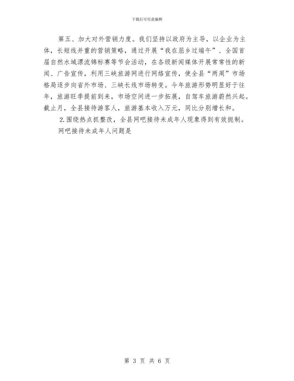 党员先进性教育活动工作总结范文与党员先进性教育活动总结汇编_第3页