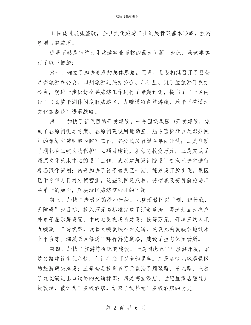 党员先进性教育活动工作总结范文与党员先进性教育活动第一阶段个人小结汇编_第2页