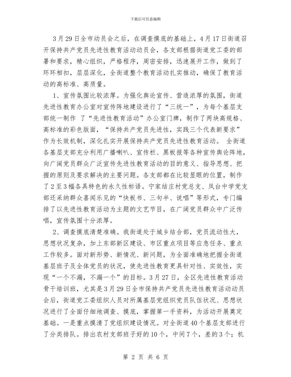 党员先进性教育活动总结与党员先进性教育活动第一阶段个人小结汇编_第2页