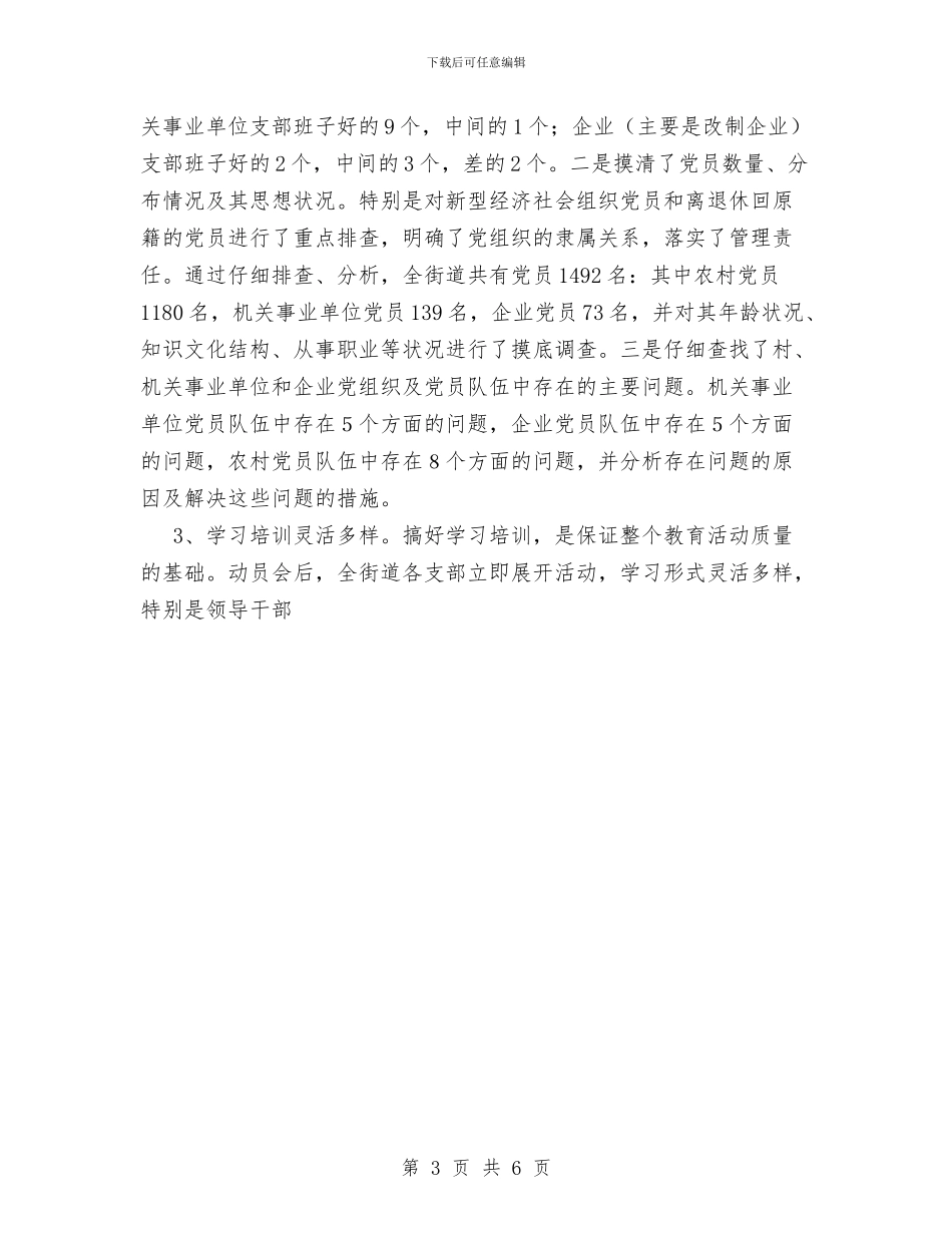 党员先进性教育活动总结与党员先进性教育活动第一阶段个人小结汇编_第3页