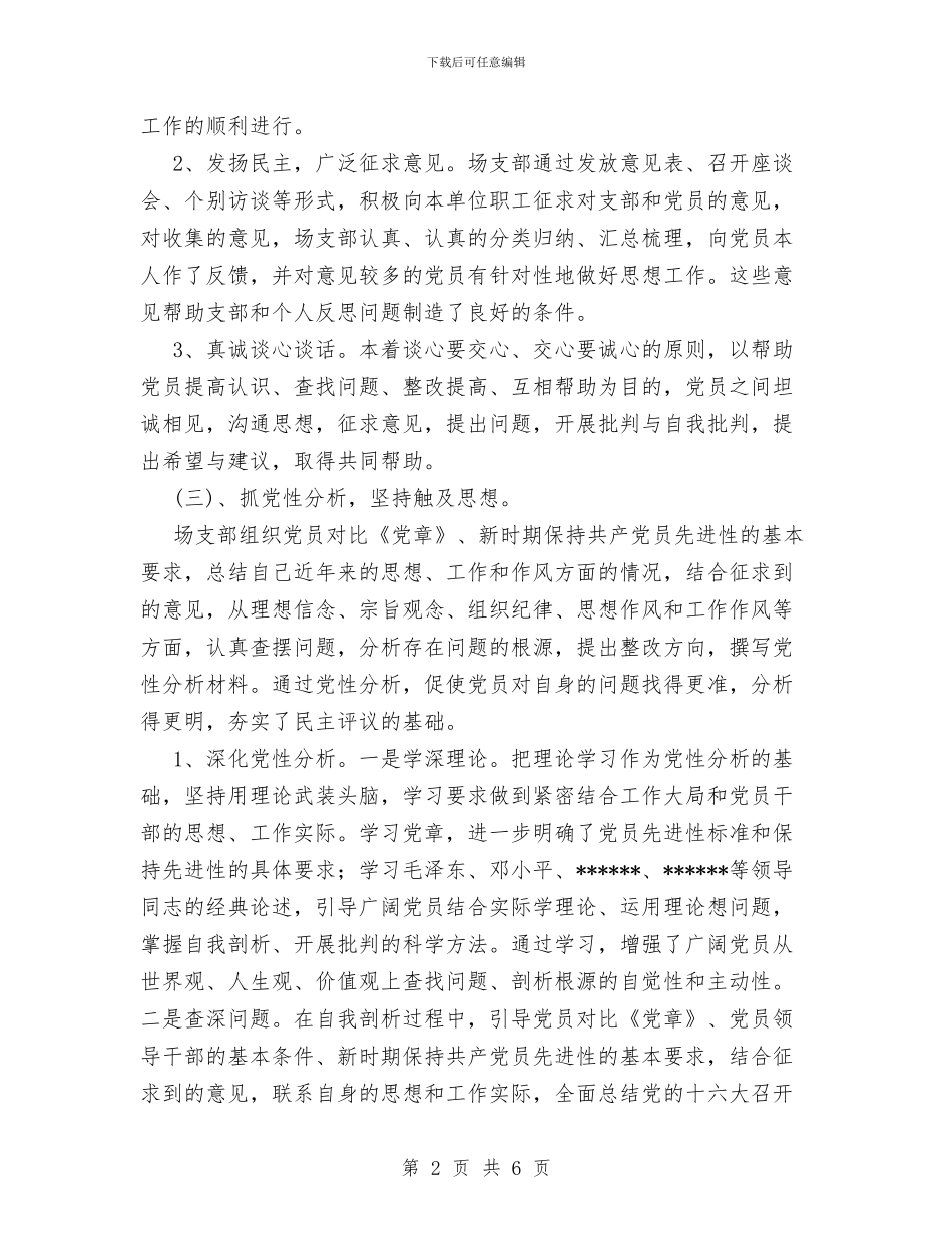 党员先进性教育活动总结(良种场)与党员先进性教育活动第一阶段个人小结汇编_第2页