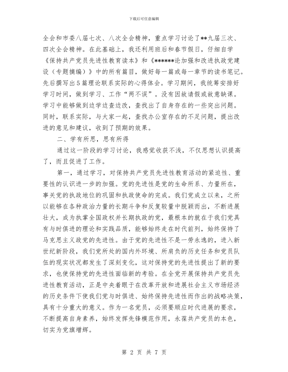 党员先进性教育活动第一阶段个人小结工作总结与党员先进性教育阶段工作总结汇编_第2页