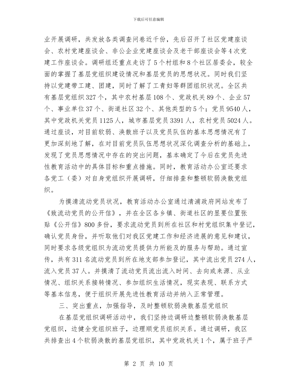 党员先进性教育阶段工作总结与党员党校学习总结汇编_第2页