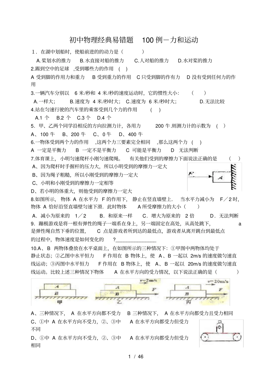 人教版最新初中物理经典易错题珍藏版_第1页