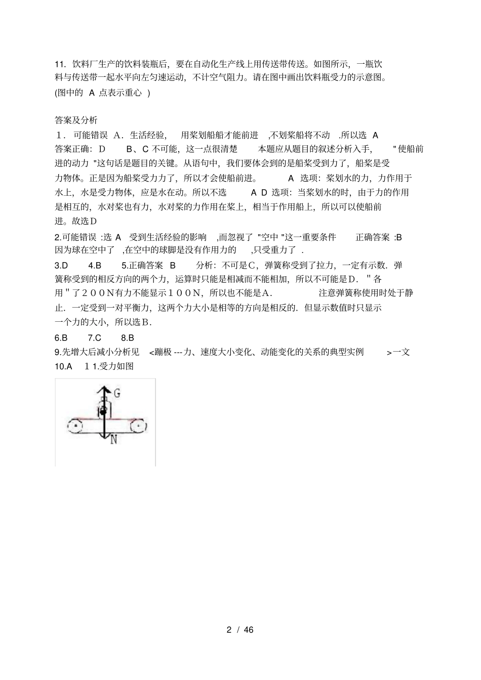 人教版最新初中物理经典易错题珍藏版_第2页