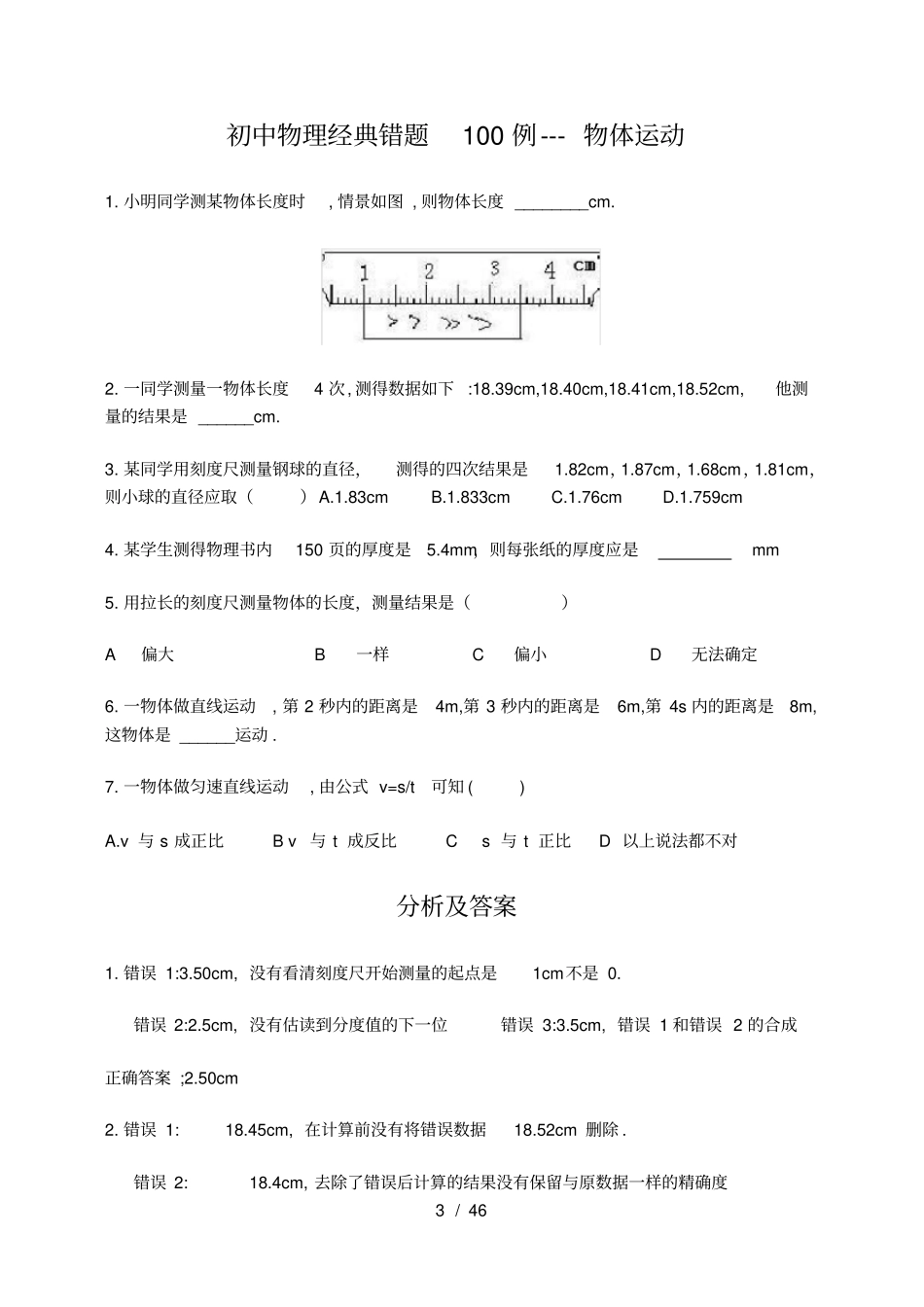 人教版最新初中物理经典易错题珍藏版_第3页