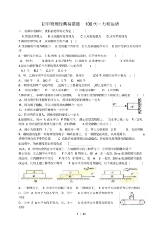 人教版最新初中物理经典易错题珍藏版