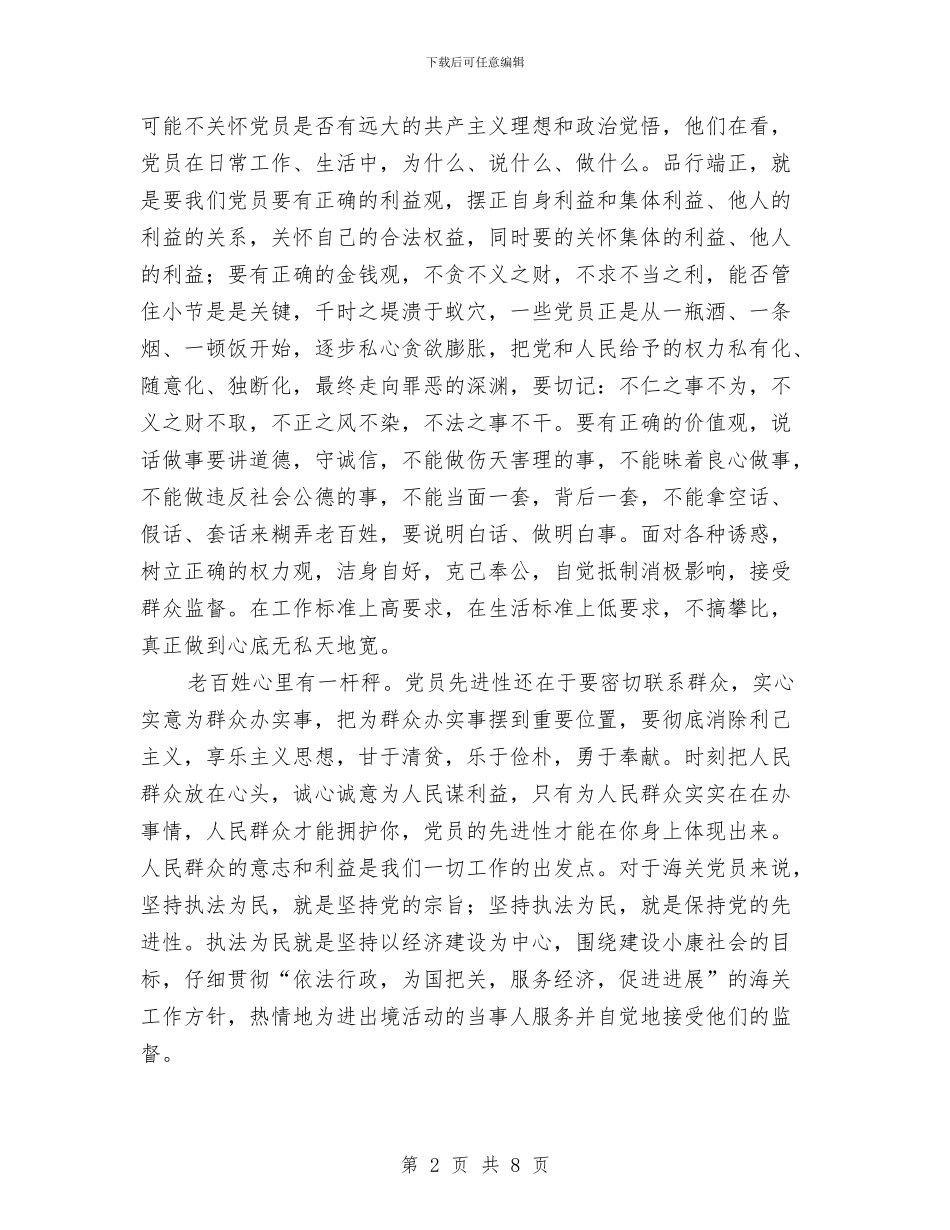 党员先进性教育读书笔记精选工作总结与党员先进性教育阶段工作总结汇编_第2页