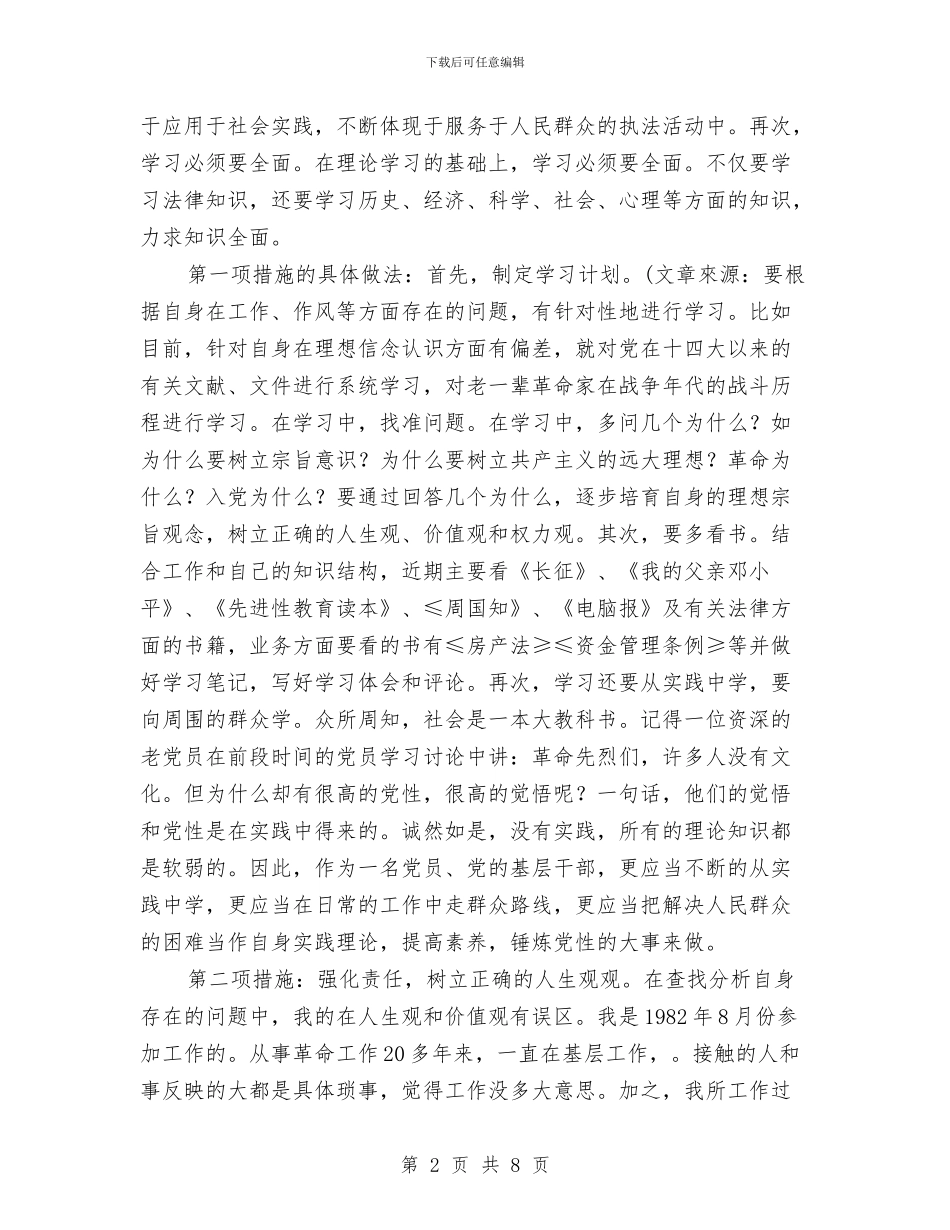 党员先进性整改方案(2)与党员先进性演讲稿——追寻的脚步汇编_第2页