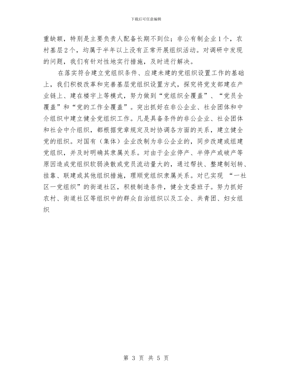 党员先进性教育阶段工作总结与党员冬训工作总结汇编_第3页