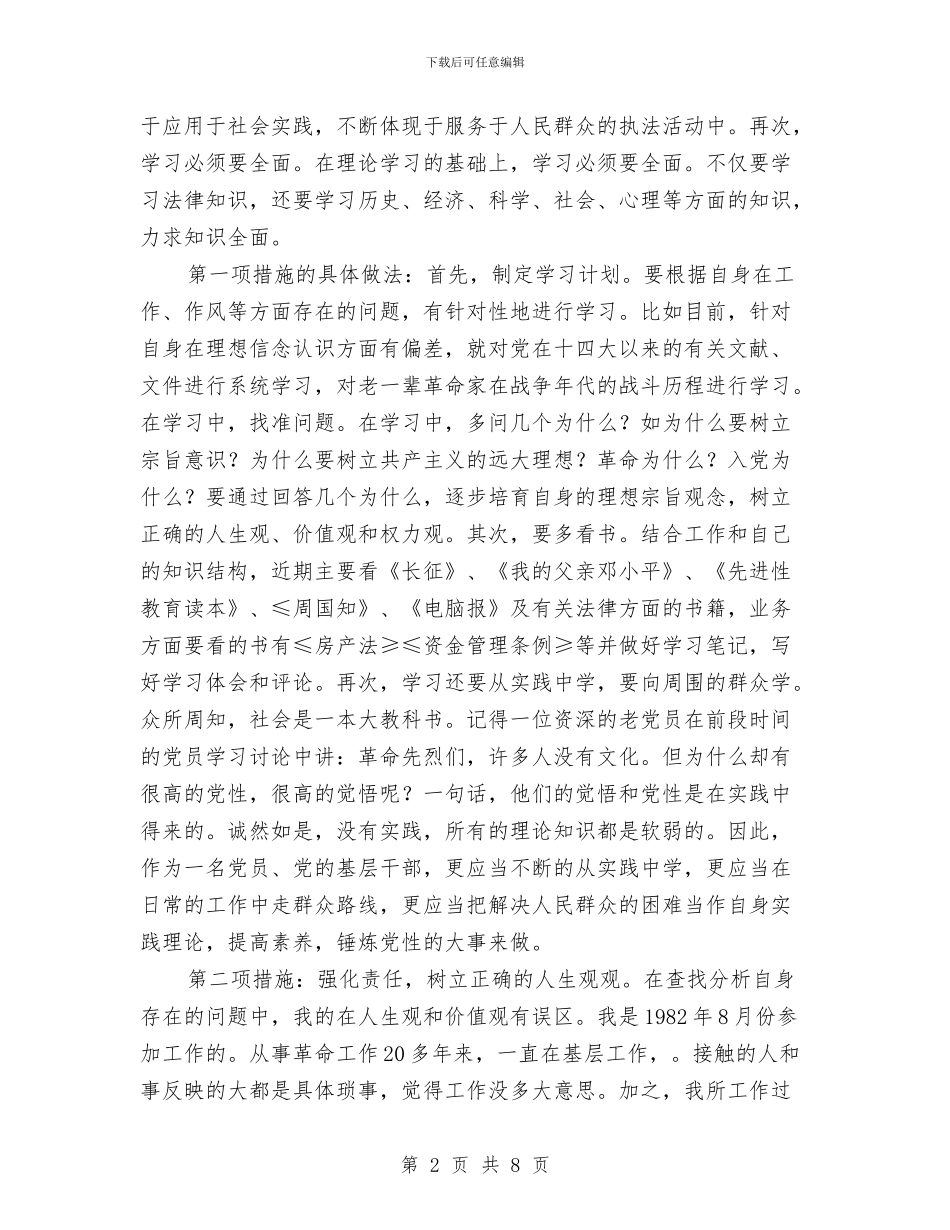 党员先进性整改方案与党员先进性演讲稿——追寻的脚步汇编_第2页