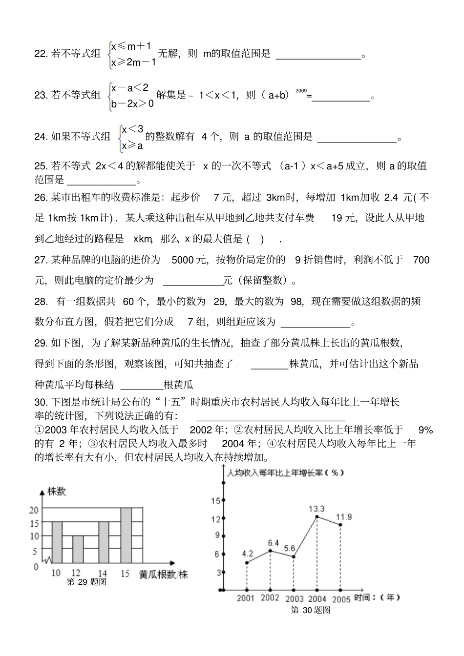 人教版最新教材七年级数学下册经典易错题_第2页