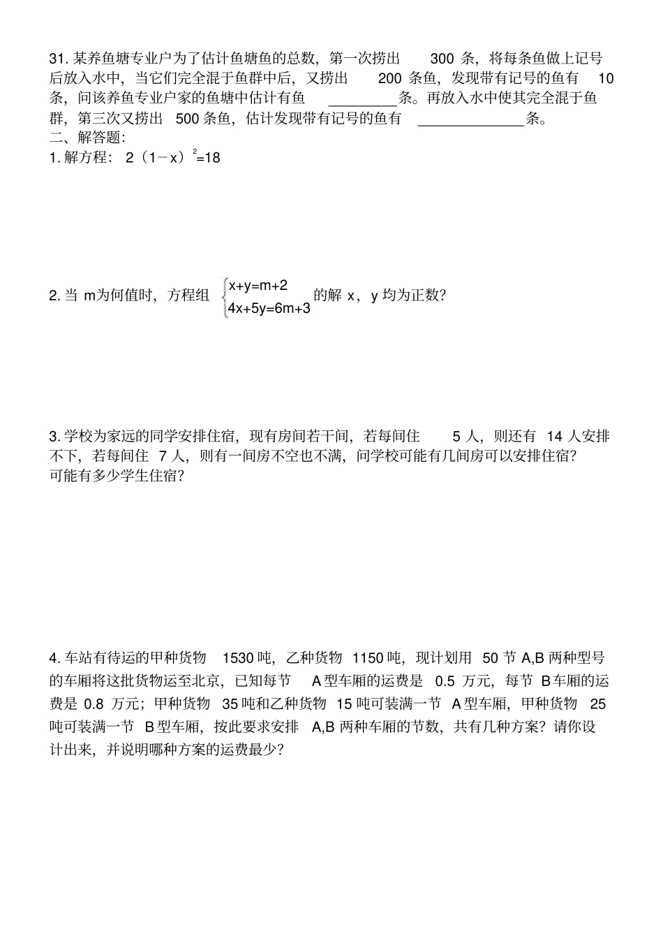 人教版最新教材七年级数学下册经典易错题_第3页