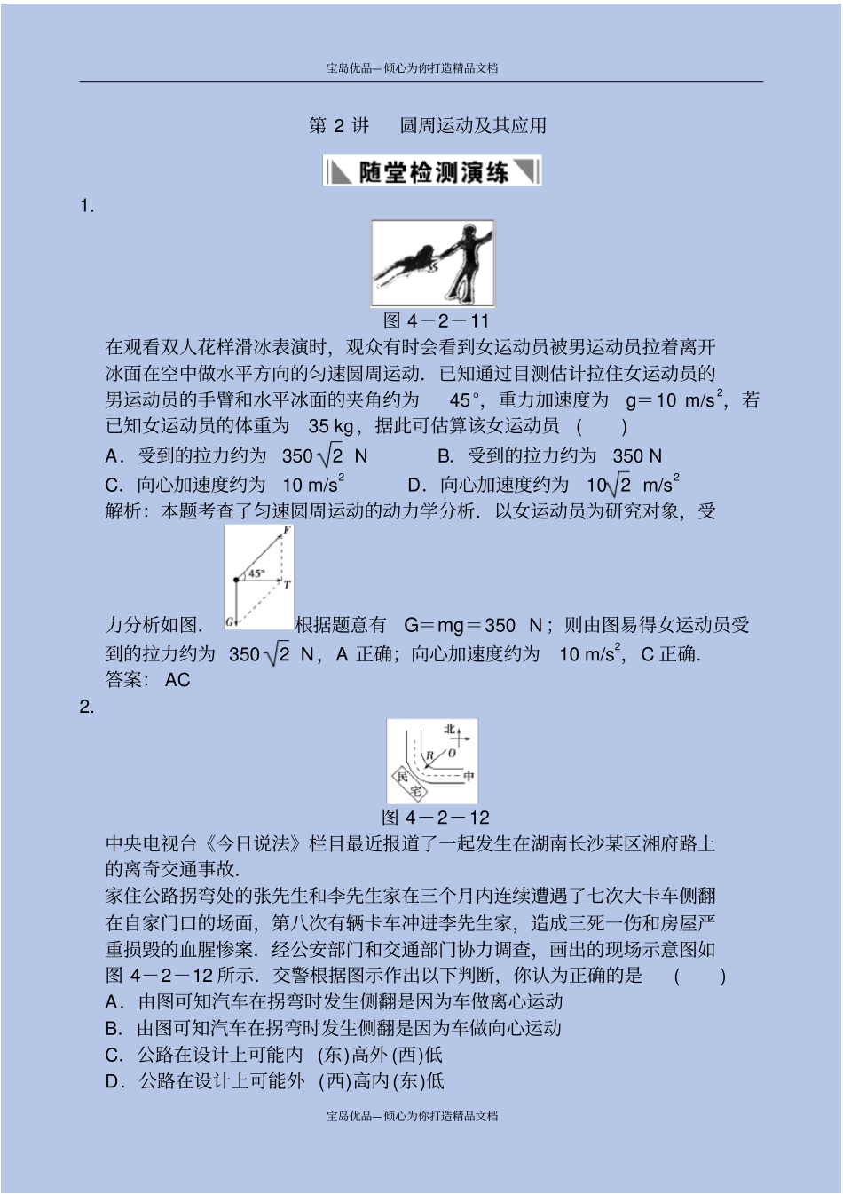 人教版最新高考物理圆周运动及其应用练习及解析_第2页