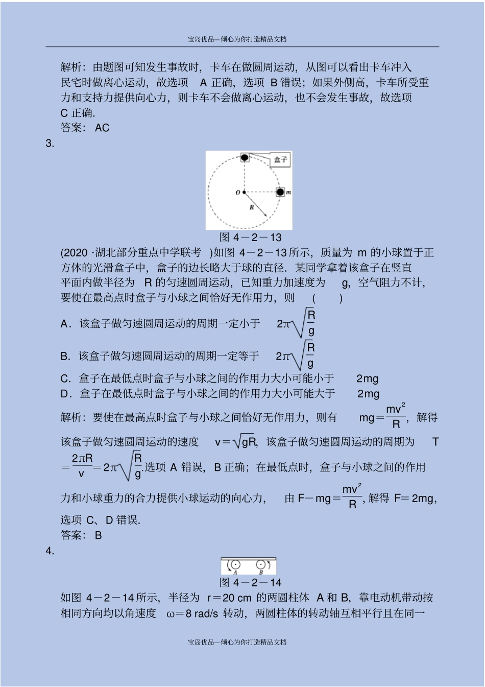人教版最新高考物理圆周运动及其应用练习及解析_第3页