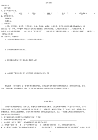 人教版本语文苏州园林