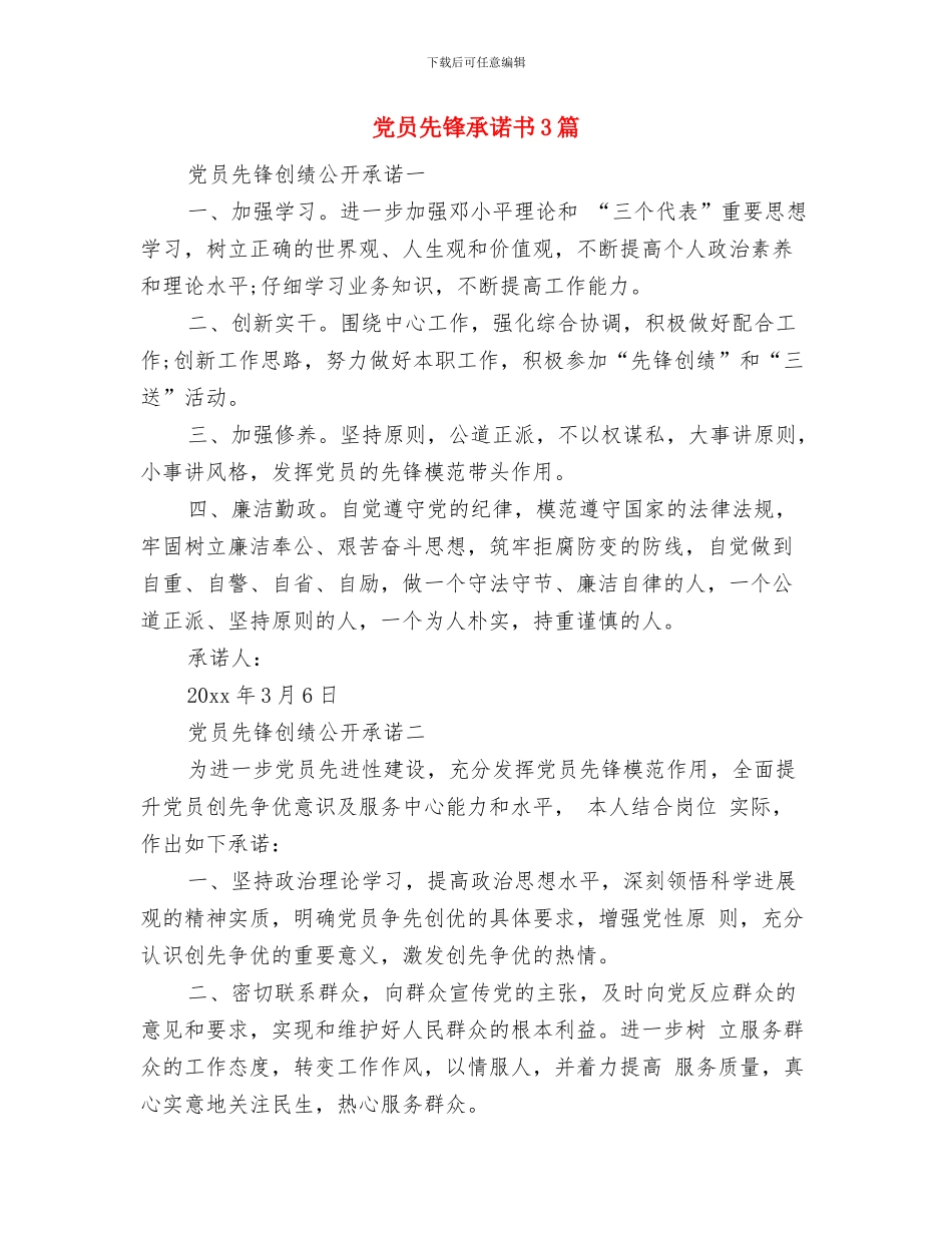 党员先锋创绩承诺书与党员先锋承诺书3篇汇编_第2页