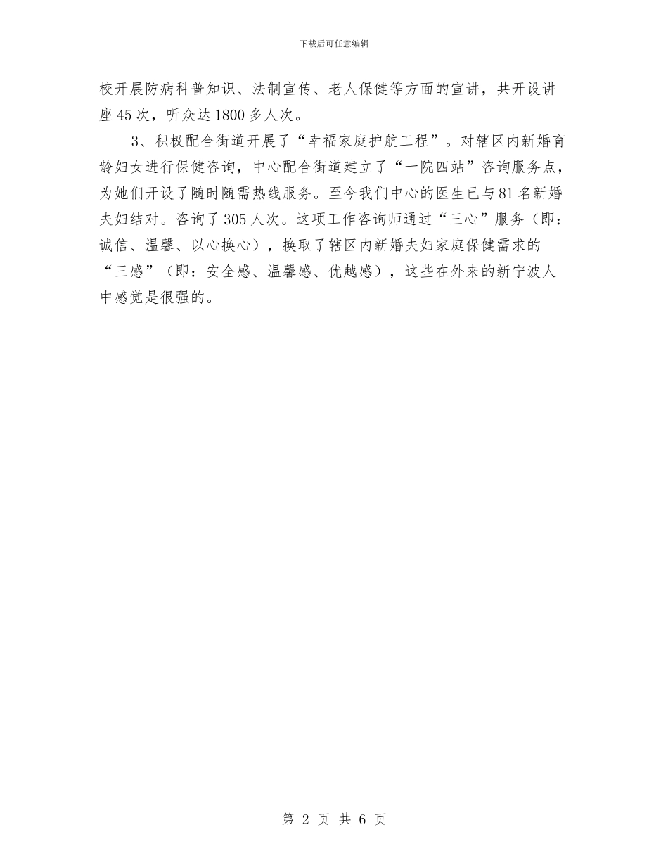 党员先进集体单位推荐材料与党员先锋创绩制度实施意见汇编_第2页