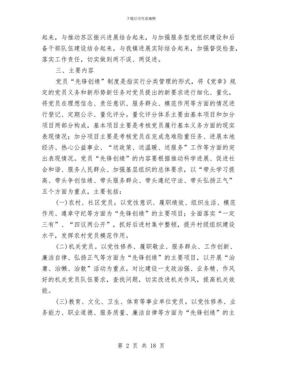 党员先锋创绩制度实施意见与党员先锋岗个人总结汇编_第2页