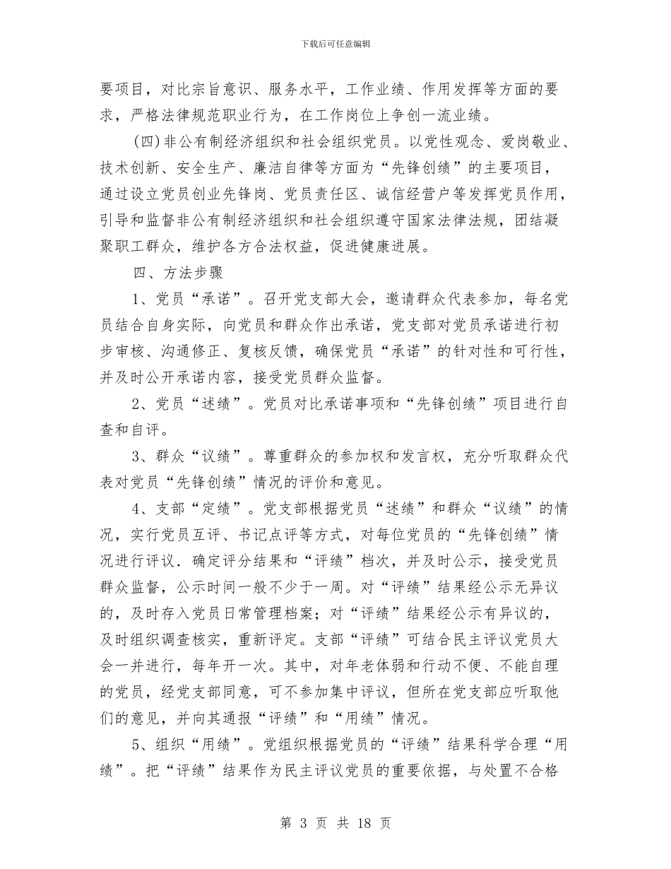 党员先锋创绩制度实施意见与党员先锋岗个人总结汇编_第3页