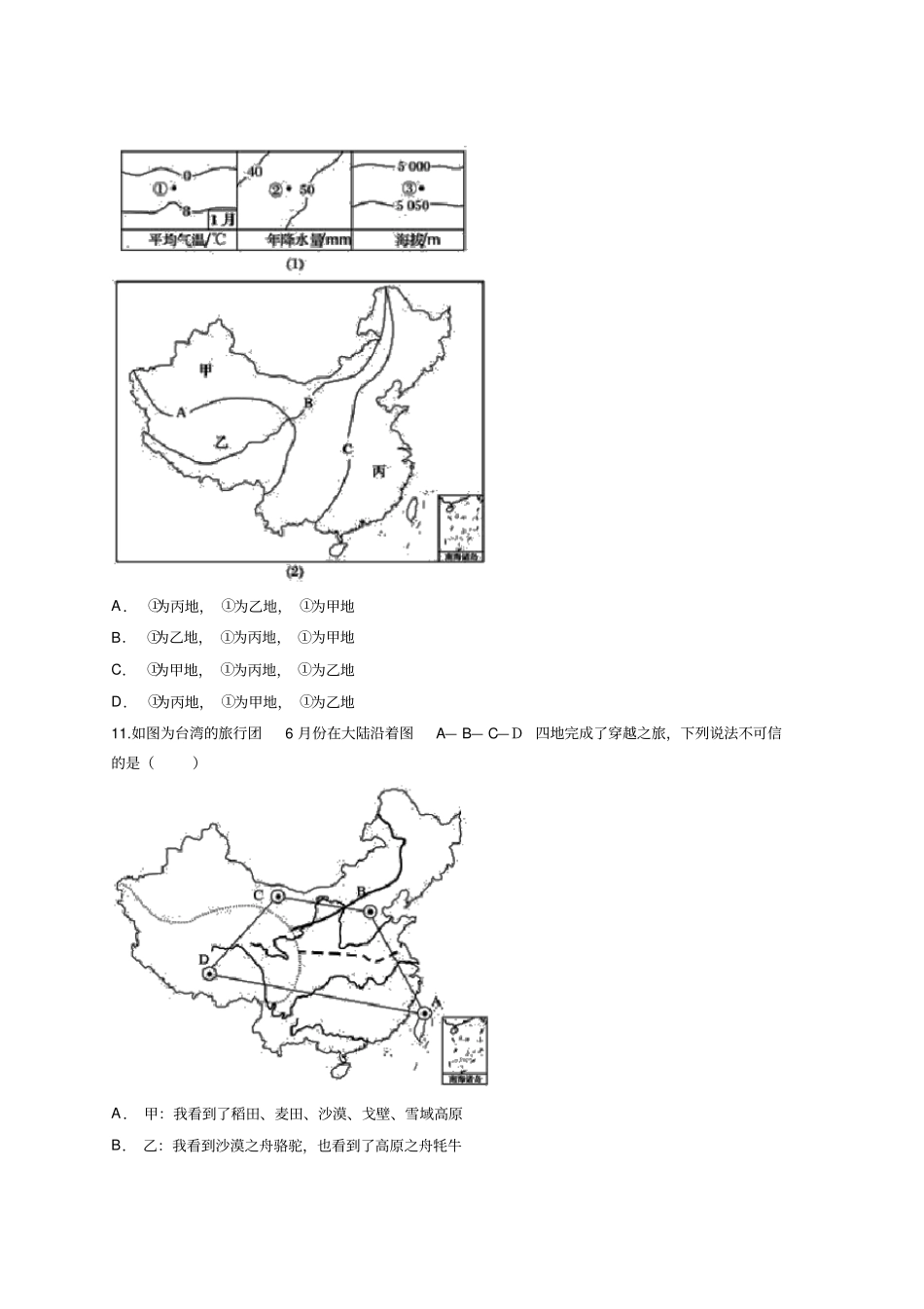 人教版本八年级下册地理中国的地理差异测试卷_第3页