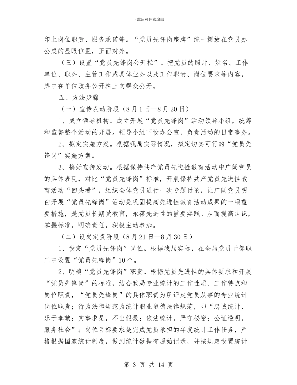 党员先锋岗实施方案2篇与党员党性个人剖析材料汇编_第3页