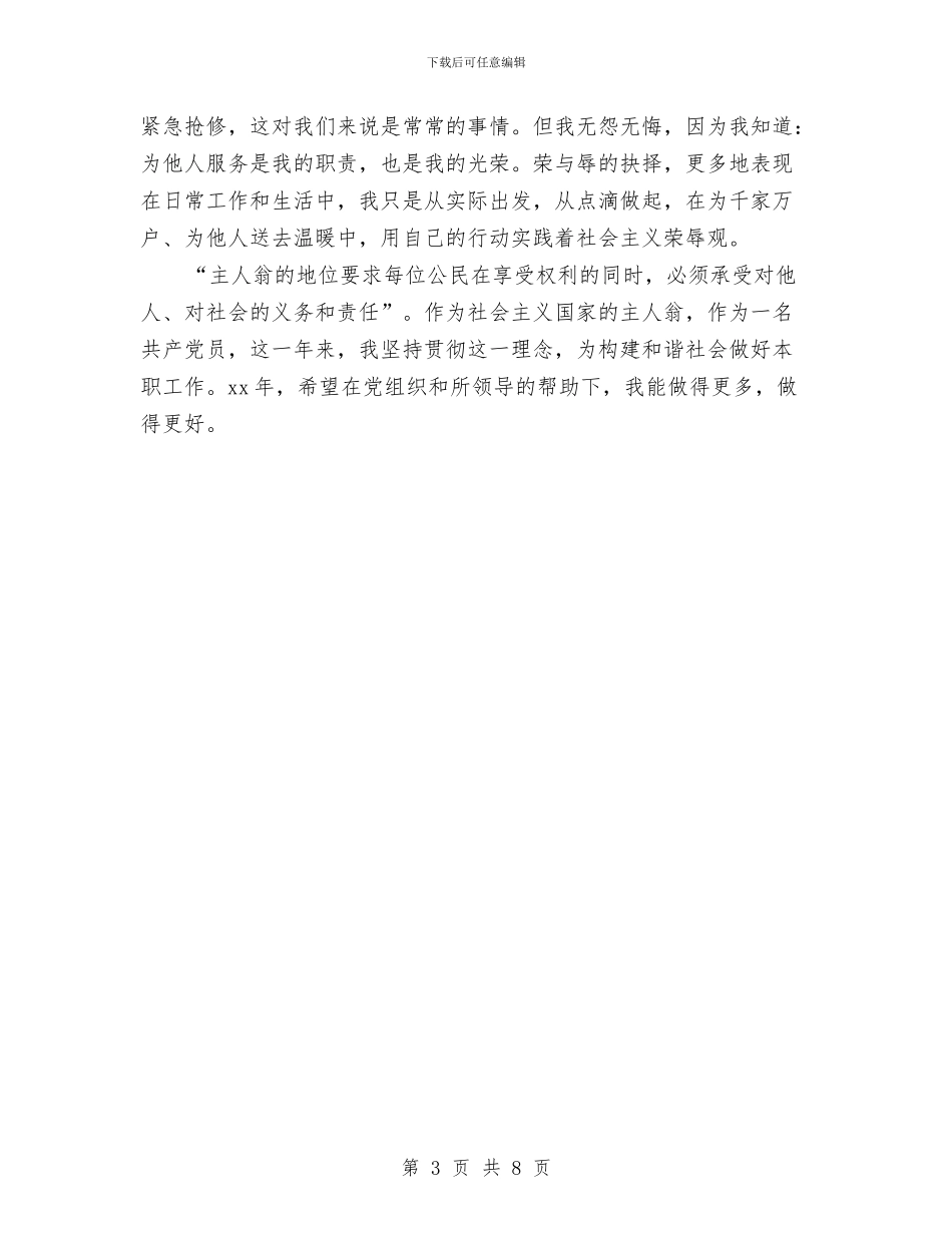 党员党性个人总结与党员冬训工作个人总结汇编_第3页