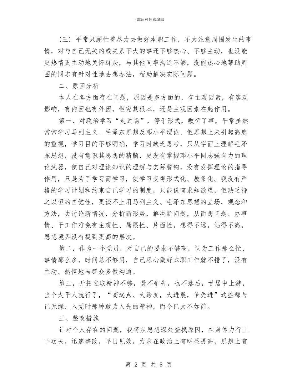 党员党性分析材料范文与党员党性分析材料汇编_第2页