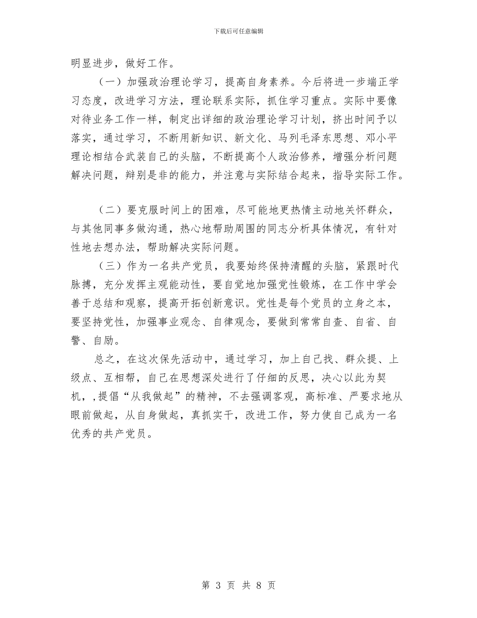 党员党性分析材料范文与党员党性分析材料汇编_第3页