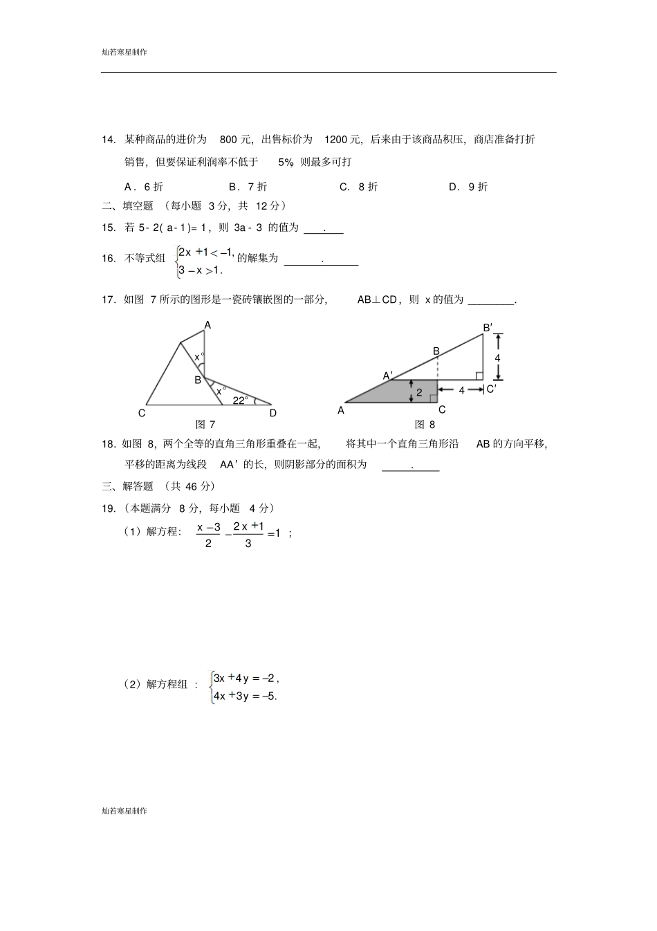 人教版海南海口最新学年七年级下学期期末考试数学试题A卷_第3页