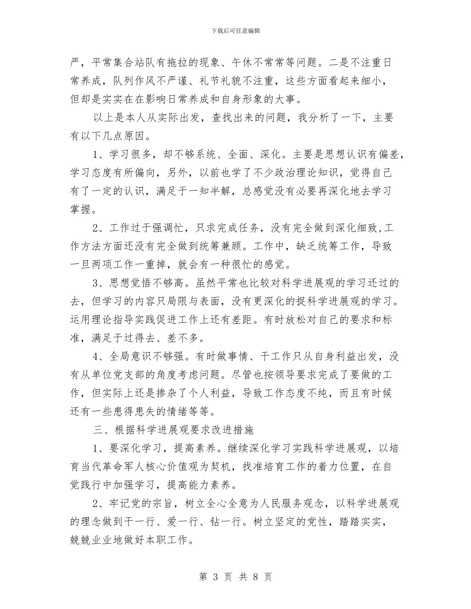 党员党性剖析整改与党员党性剖析整改方案汇编_第3页