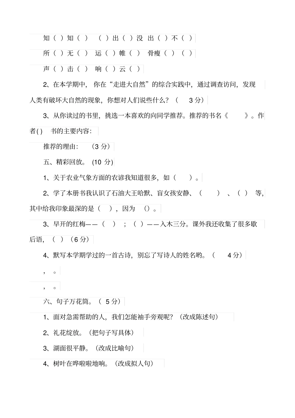 人教版海曙区四年级下册语文期末试卷答案_第2页