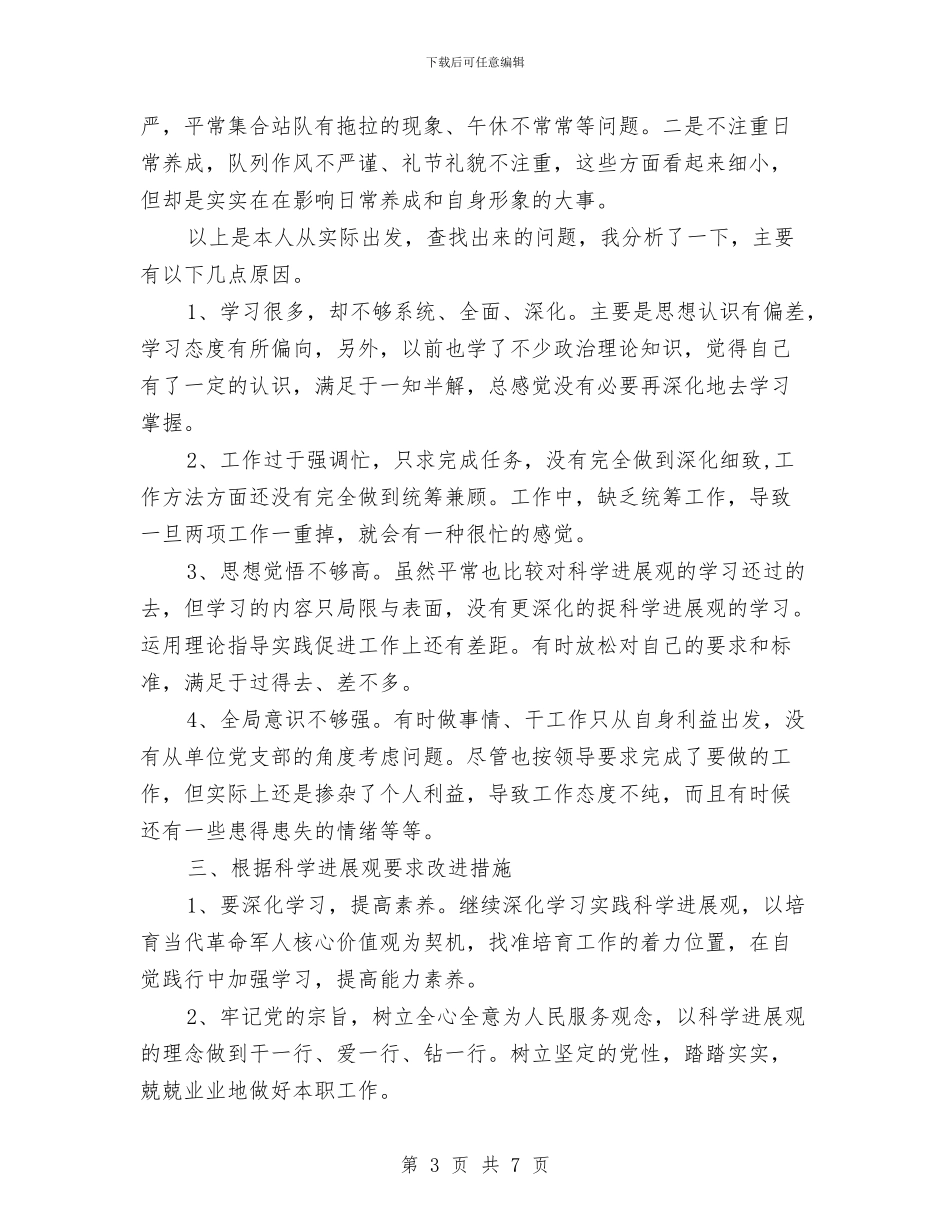 党员党性剖析整改与党员党性剖析材料汇编_第3页