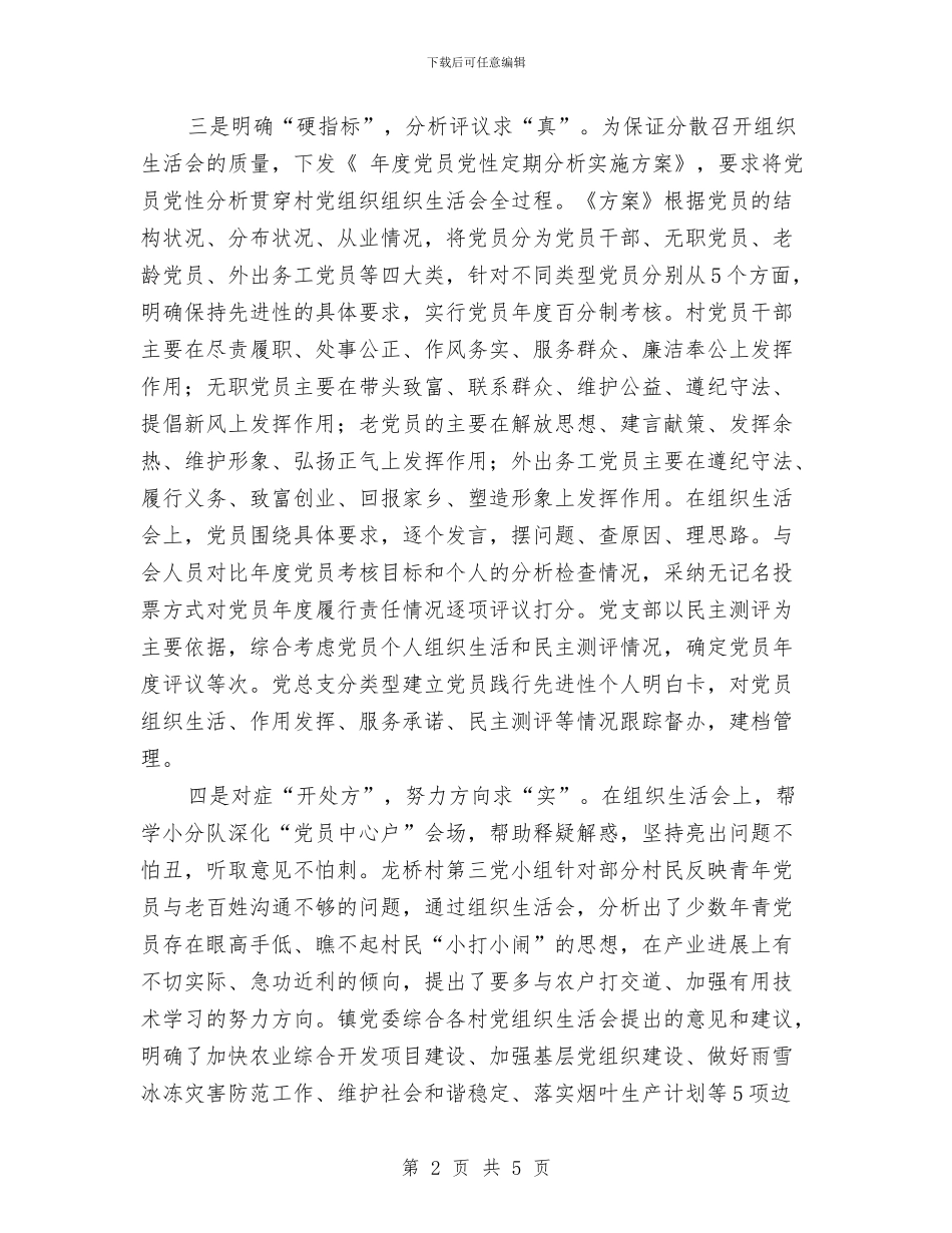 党员党性定期分析总结与党员党性纪律建设调查报告汇编_第2页