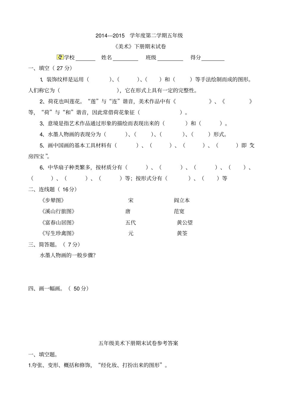 人教版版小学五年级美术下册期末试卷及答案_第1页