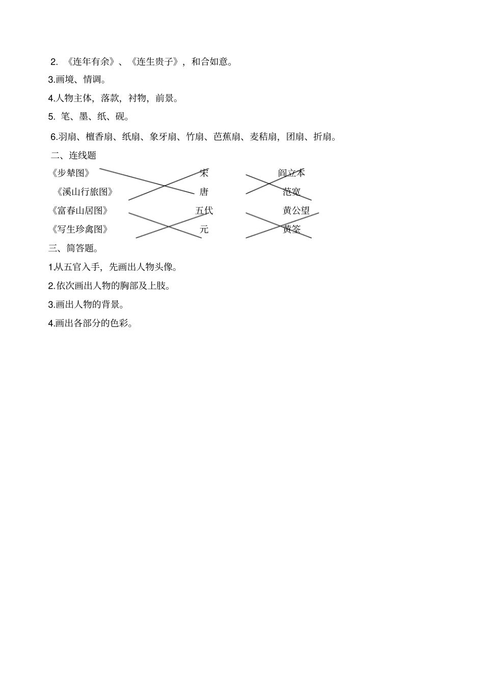 人教版版小学五年级美术下册期末试卷及答案_第2页