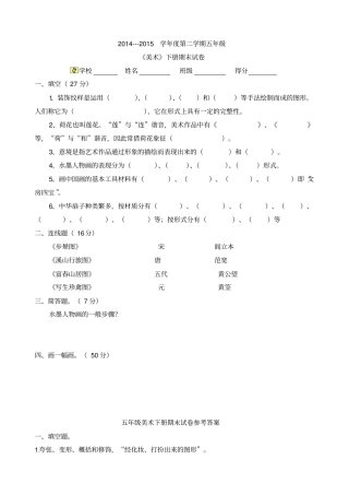 人教版版小学五年级美术下册期末试卷及答案