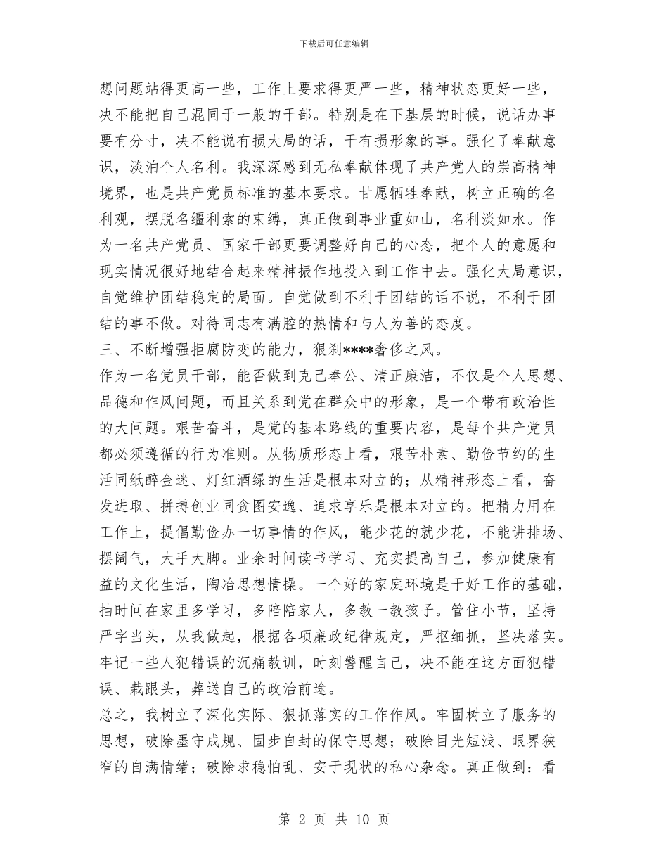 党员党性锻炼小结总结与党员党校学习总结汇编_第2页