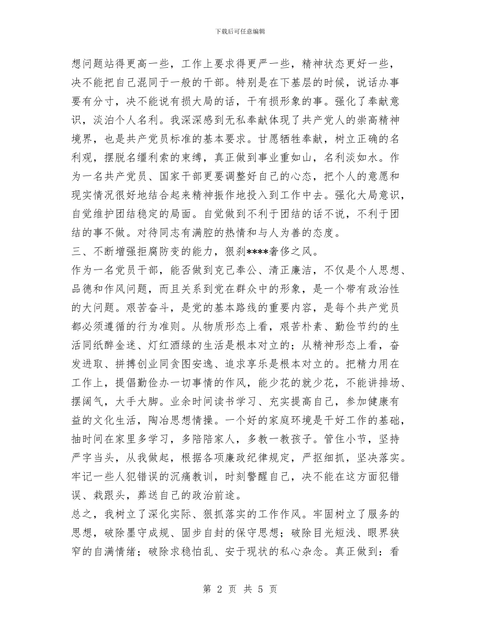 党员党性锻炼小结总结与党员党性锻炼总结范文汇编_第2页