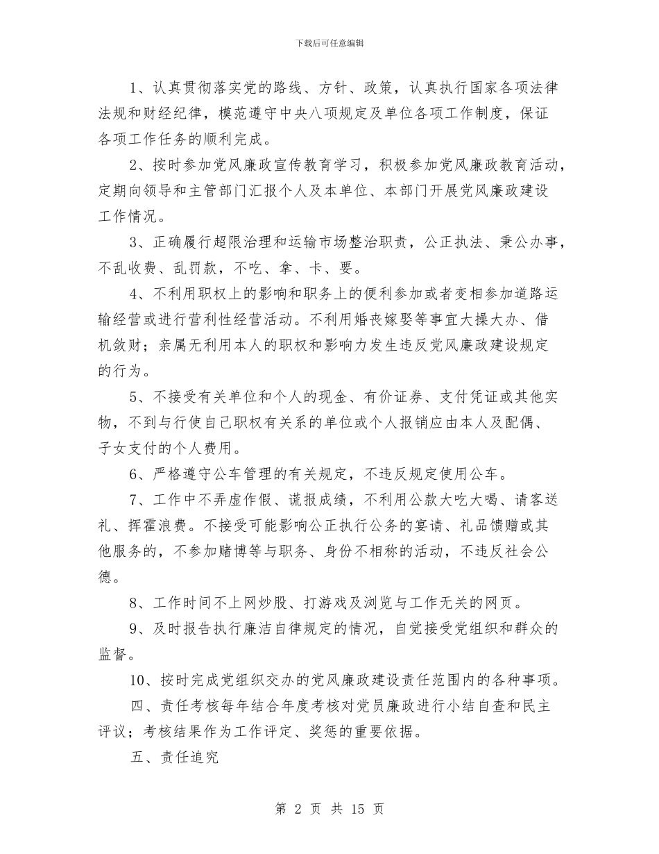 党员党风廉政建设责任书与党团工作总结：党员年度工作总结(4篇)汇编_第2页