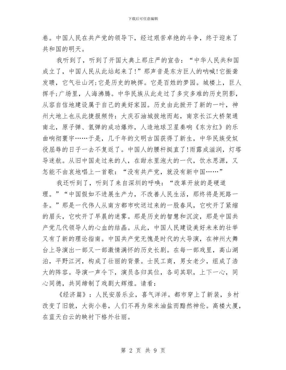 党员公众演讲稿范文与党员公开承诺书汇编_第2页