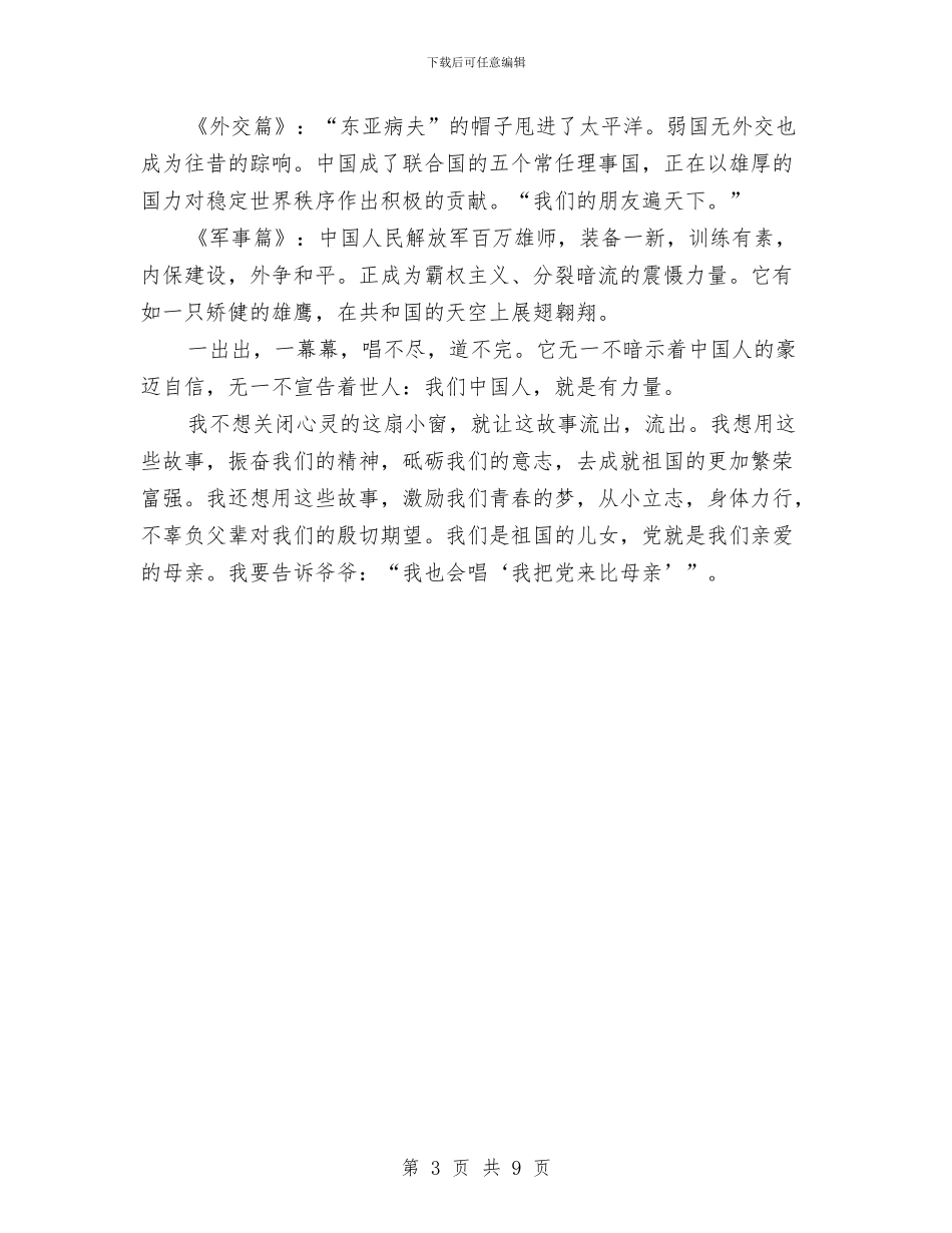 党员公众演讲稿范文与党员公开承诺书汇编_第3页