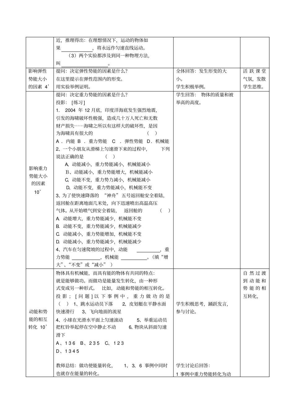 人教版物理七年级机械能教学设计_第3页