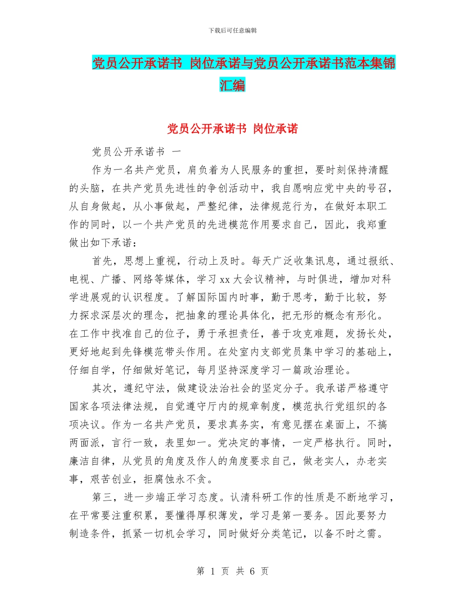 党员公开承诺书_第1页