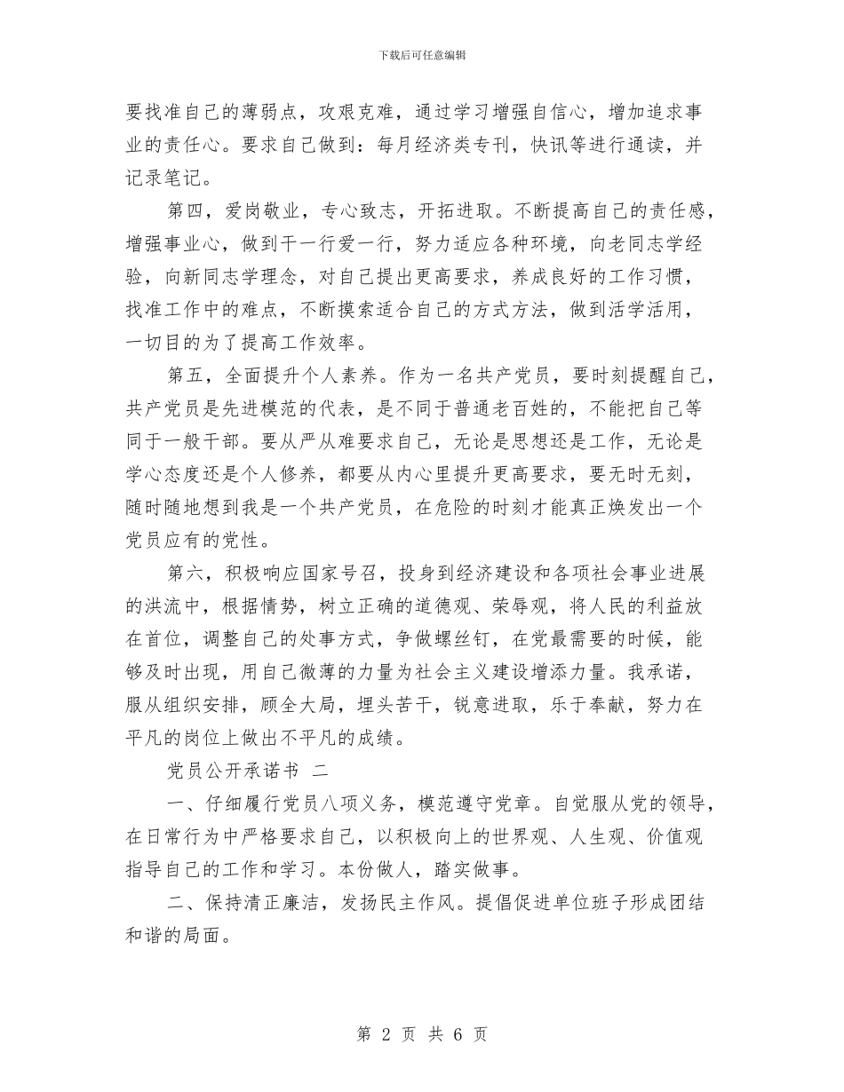 党员公开承诺书_第2页