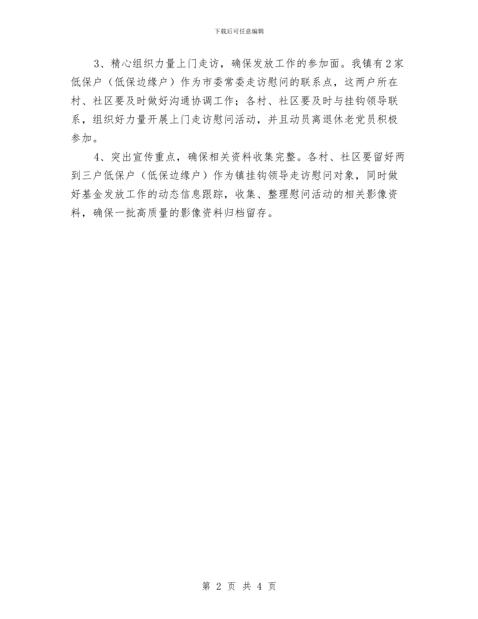 党员关爱基金发放仪式上的讲话与党员内部监督学习体会汇编_第2页