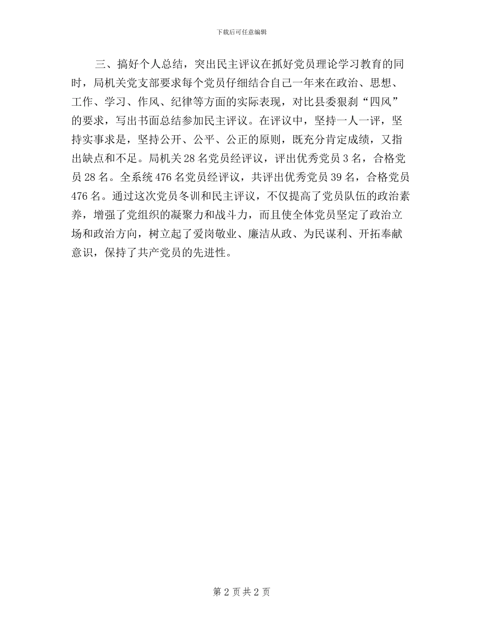 党员冬训及民主评议工作总结_第2页