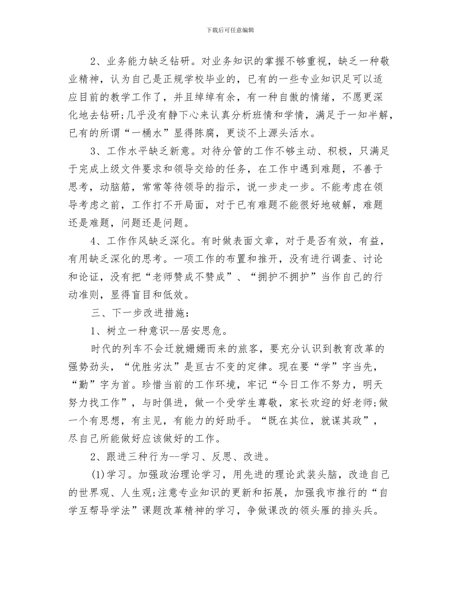 党员公开承诺书与党员创优争先党性剖析整改方案汇编_第3页