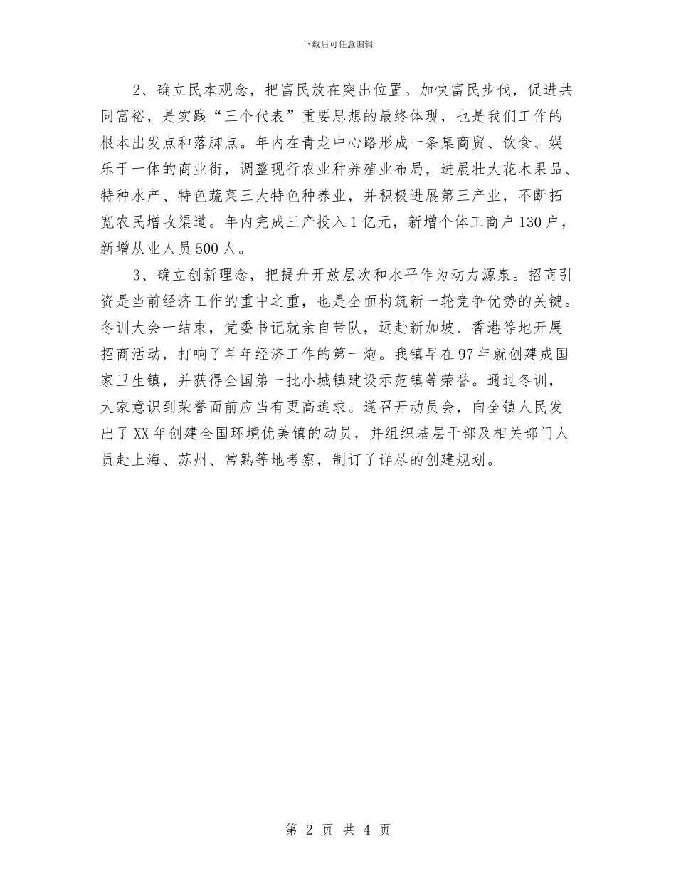 党员冬训工作总结与党员分析评议阶段个人小结汇编_第2页
